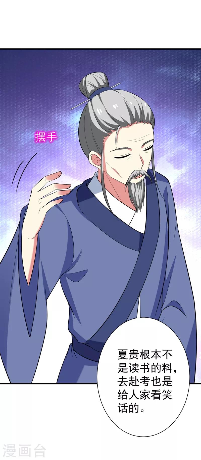 第96话 爹和林晋一定能行！-第97话