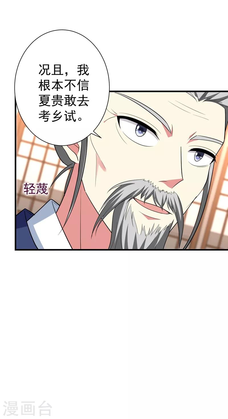 第96话 爹和林晋一定能行！-第97话