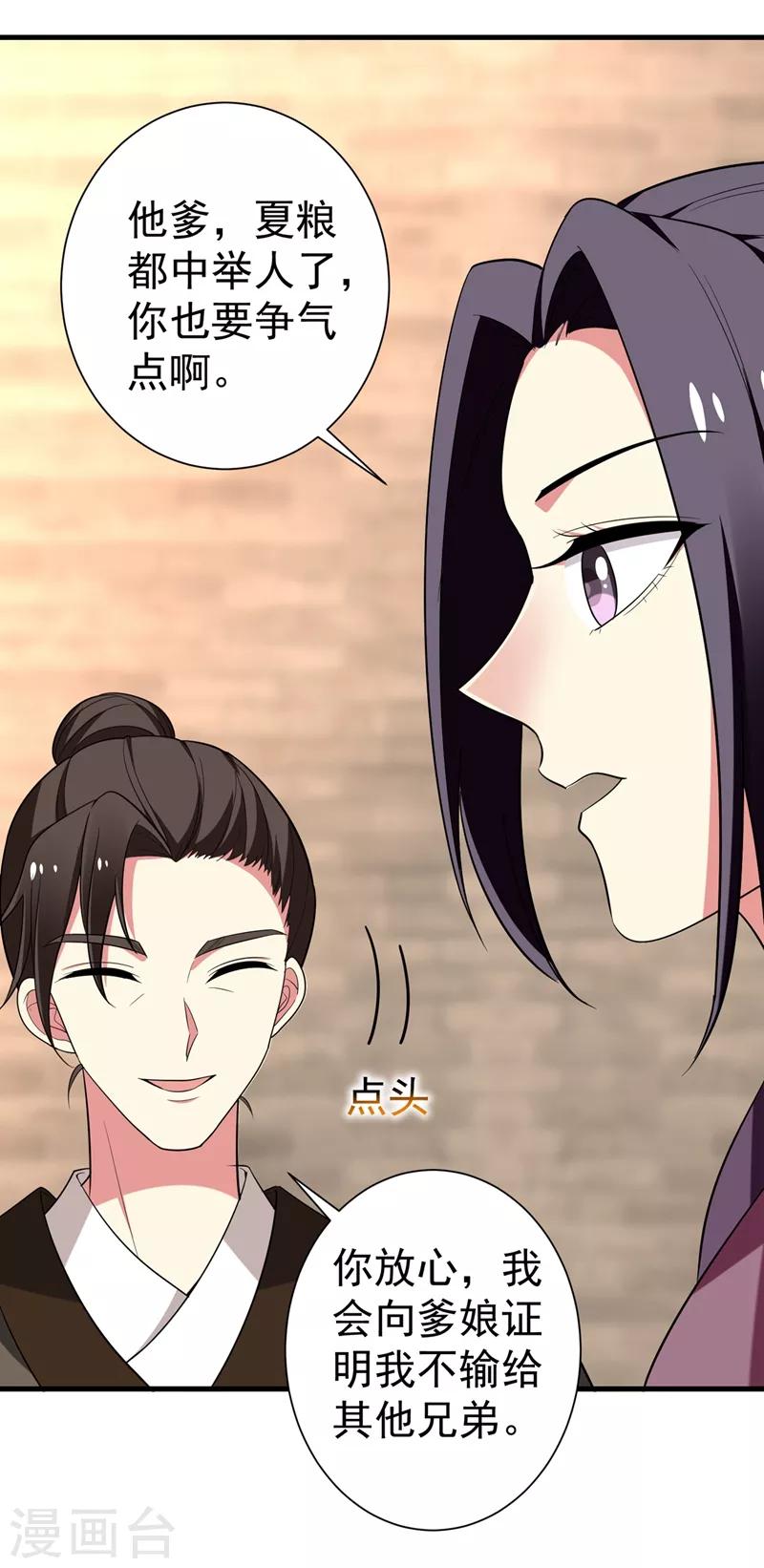 第96话 爹和林晋一定能行！-第97话