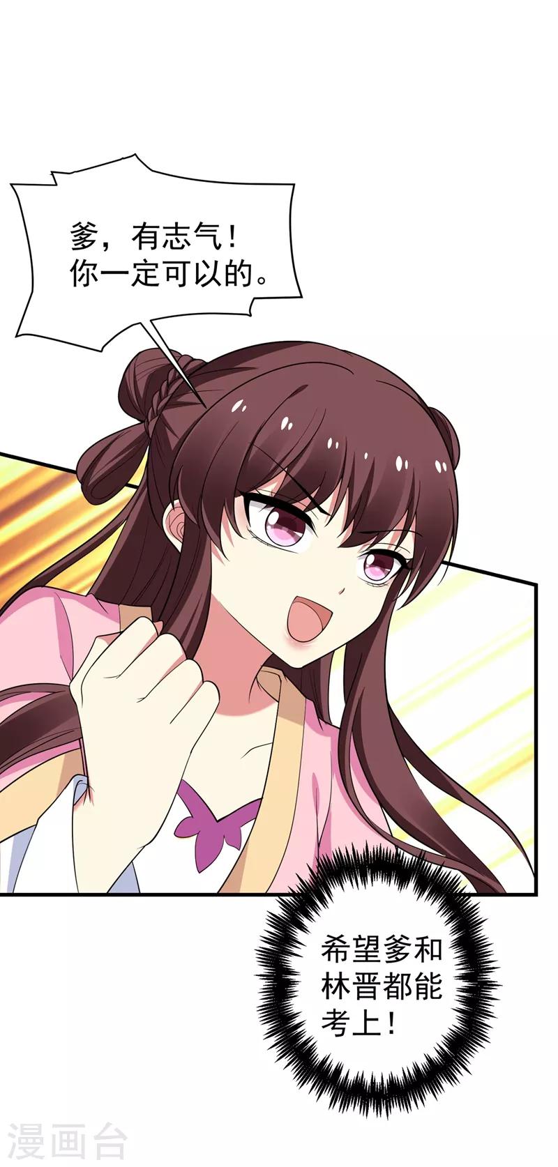第96话 爹和林晋一定能行！-第97话