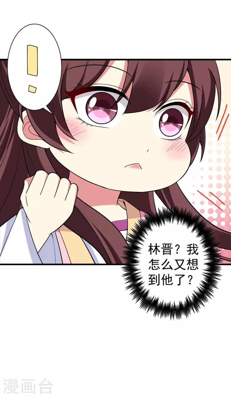 第96话 爹和林晋一定能行！-第97话