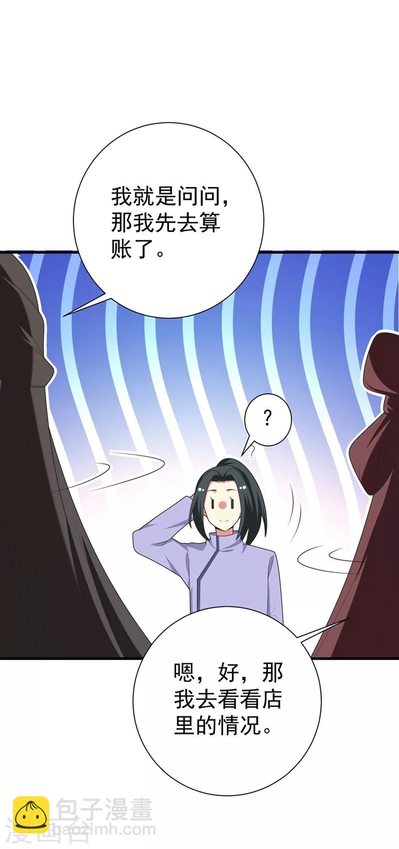 第98话 我们只是好朋友吗？-第99话