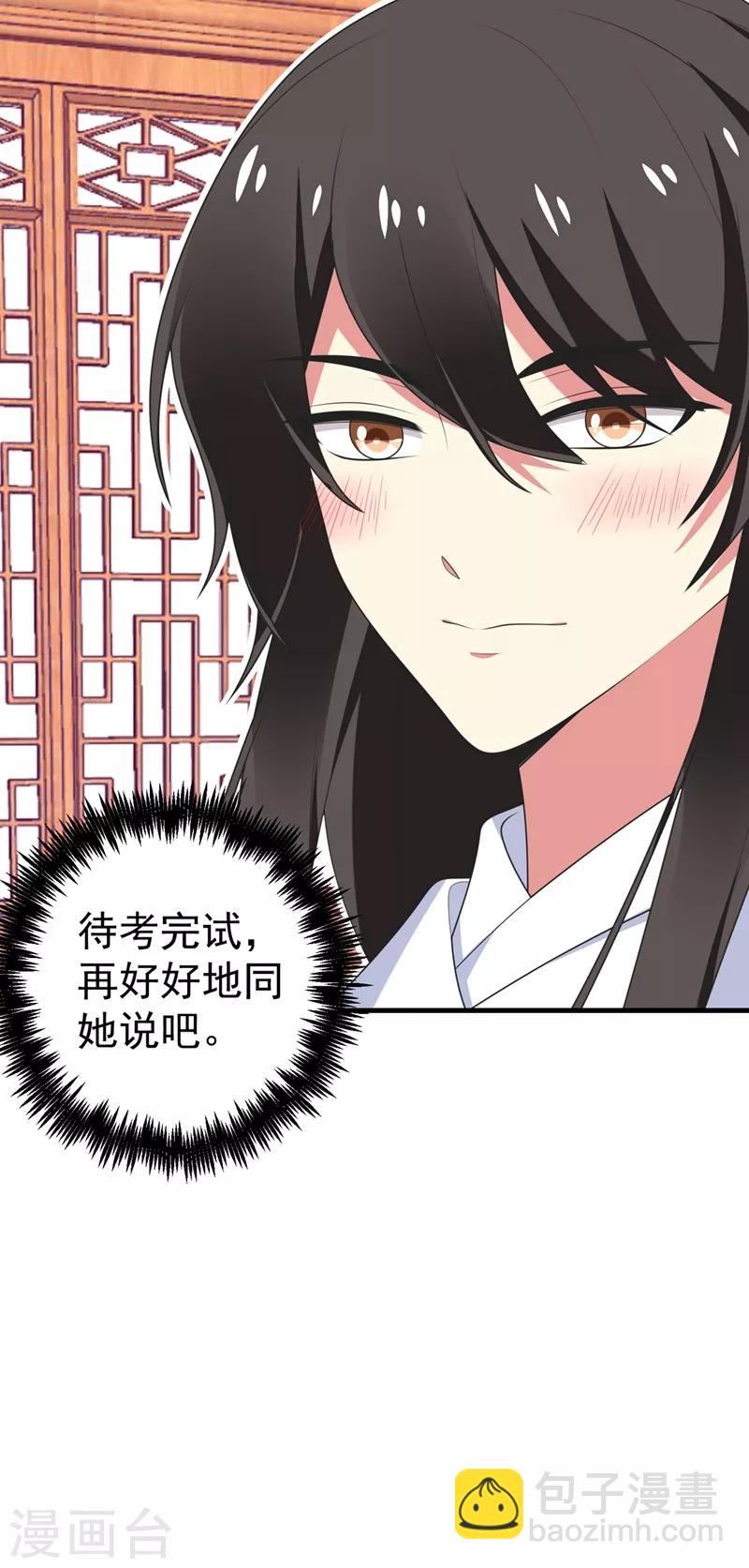 第98话 我们只是好朋友吗？-第99话