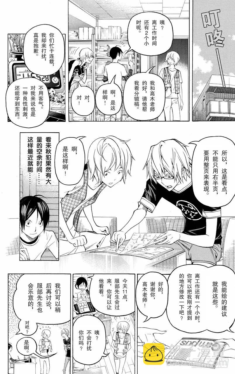 第101话 投诉电话与进取之心-第101话