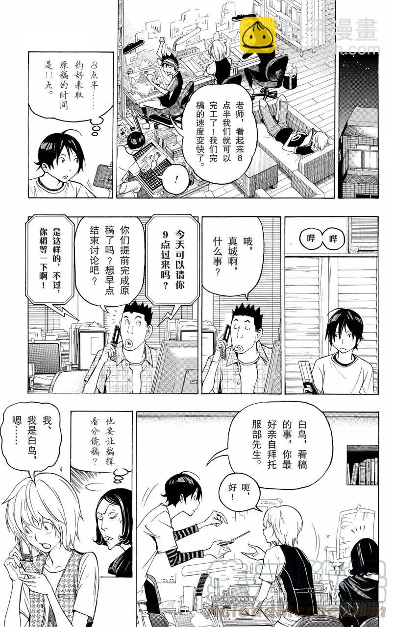 第101话 投诉电话与进取之心-第101话