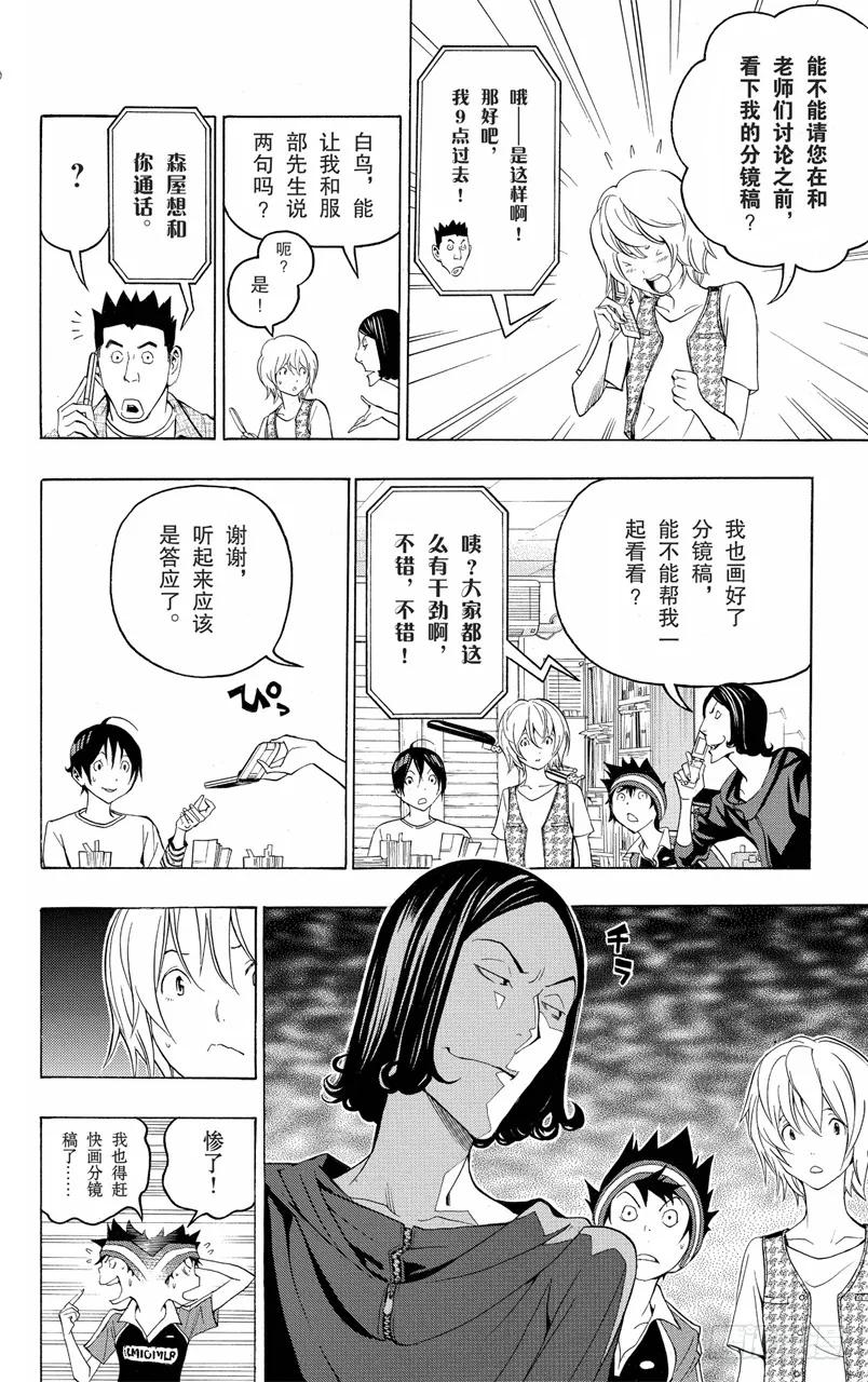 第101话 投诉电话与进取之心-第101话