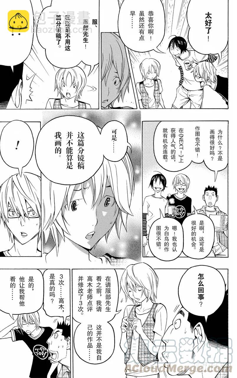 第101话 投诉电话与进取之心-第101话