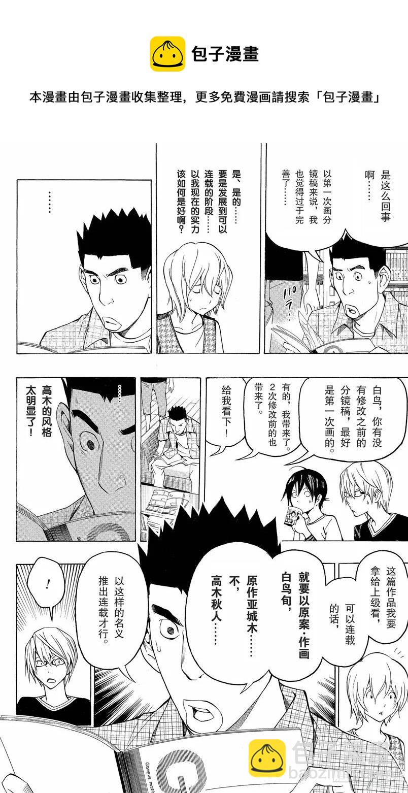 第101话 投诉电话与进取之心-第101话