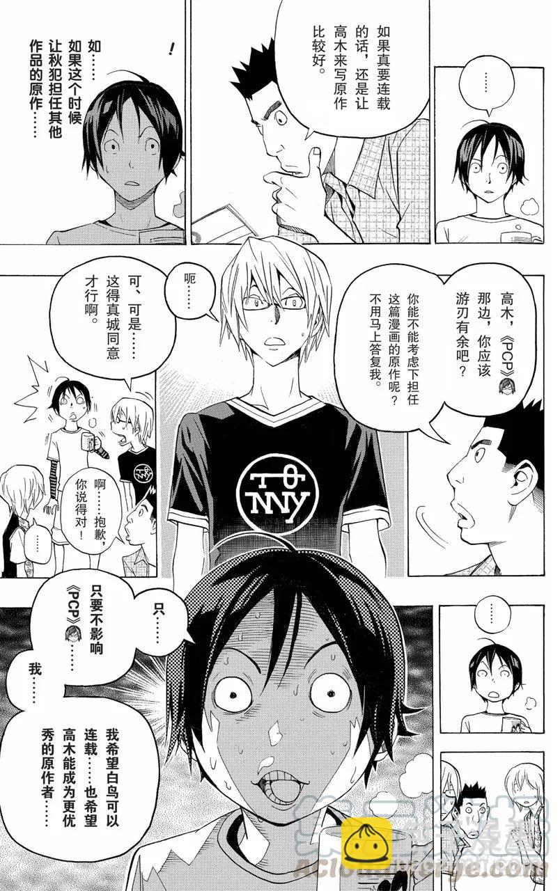 第101话 投诉电话与进取之心-第101话