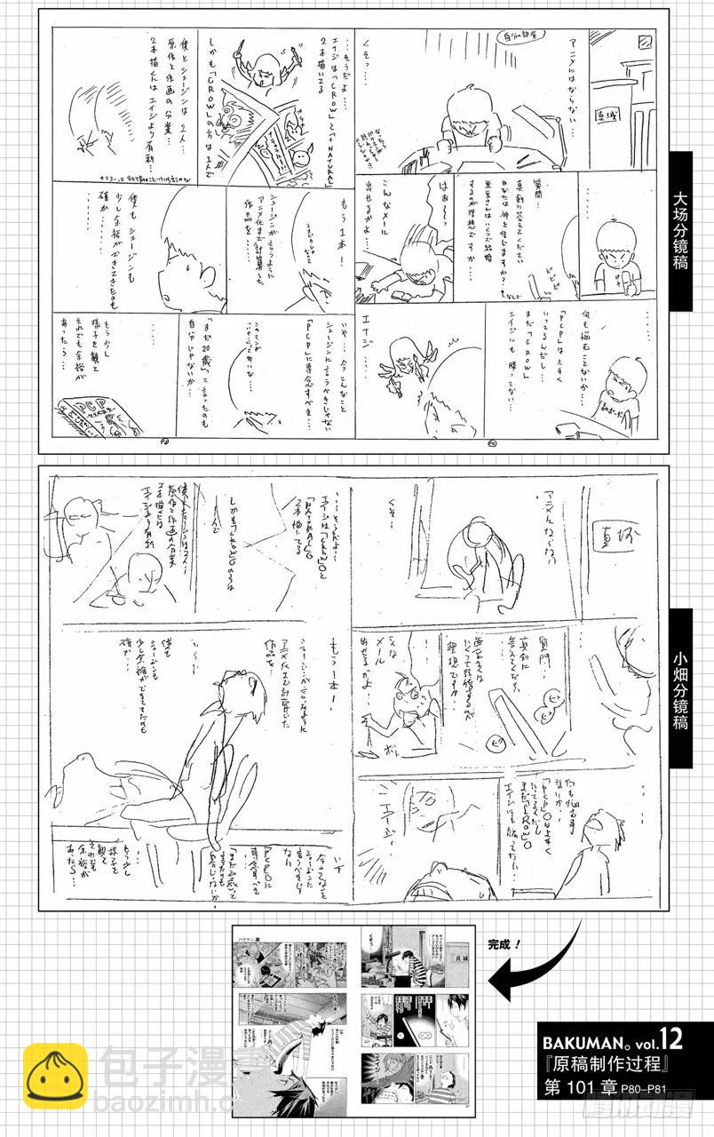 第101话 投诉电话与进取之心-第101话