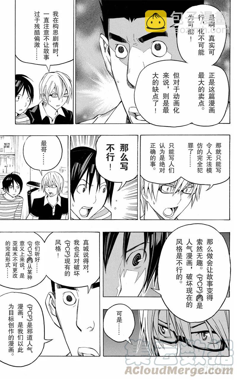 第101话 投诉电话与进取之心-第101话