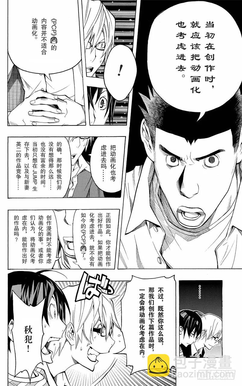 第101话 投诉电话与进取之心-第101话