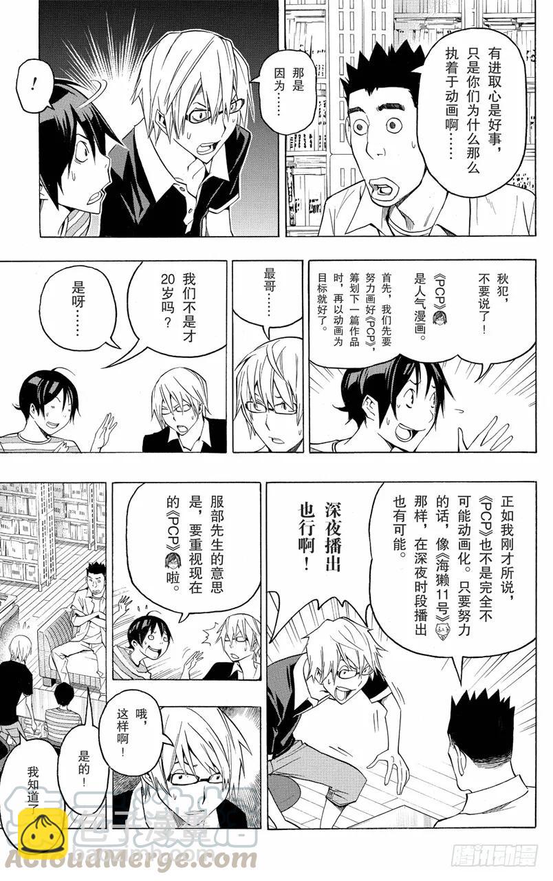 第101话 投诉电话与进取之心-第101话