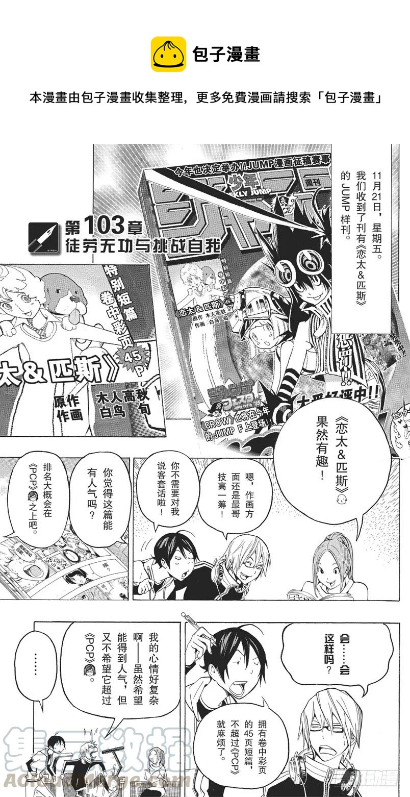 第103话 徒劳无功与挑战自我-第103话