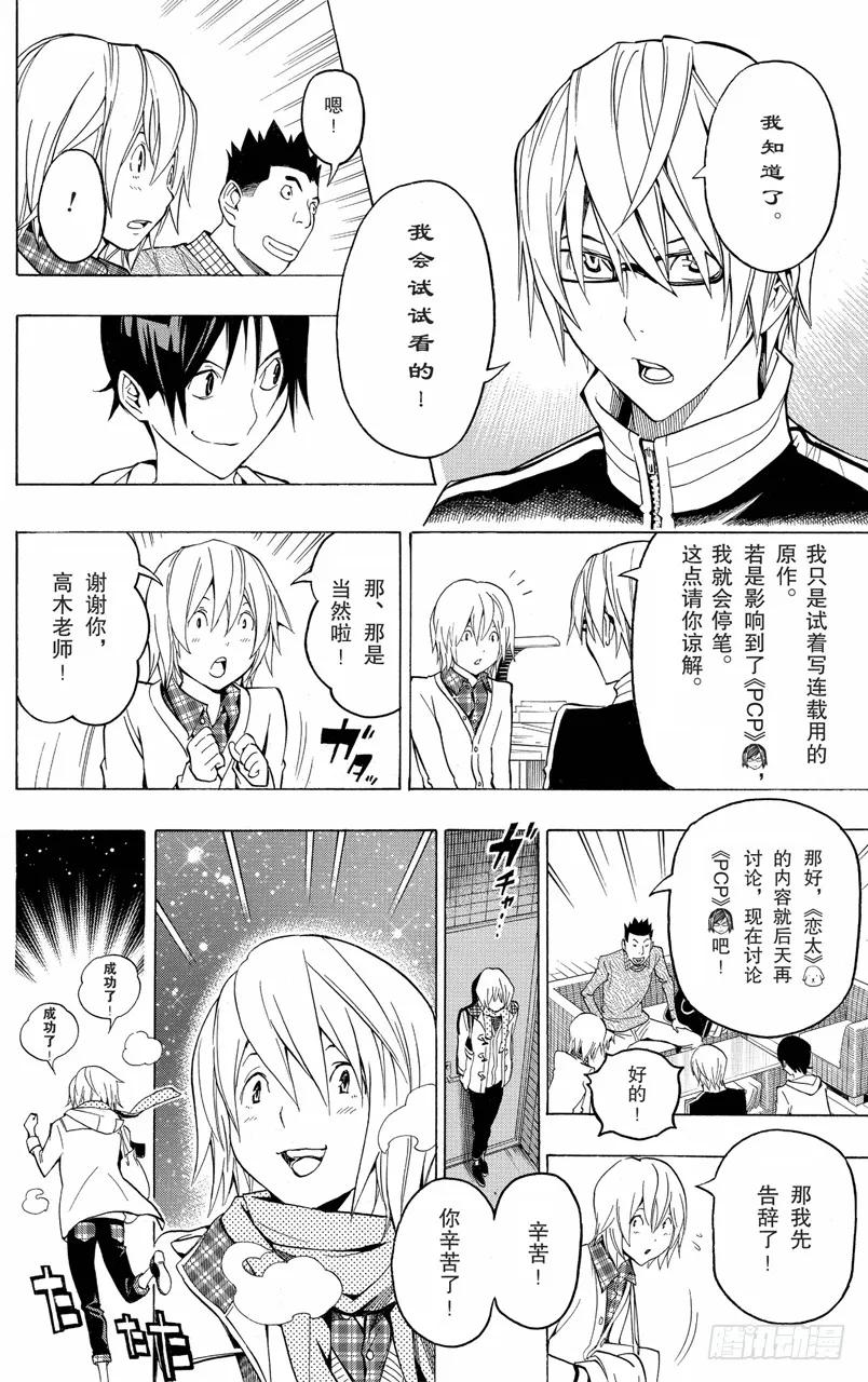 第103话 徒劳无功与挑战自我-第103话