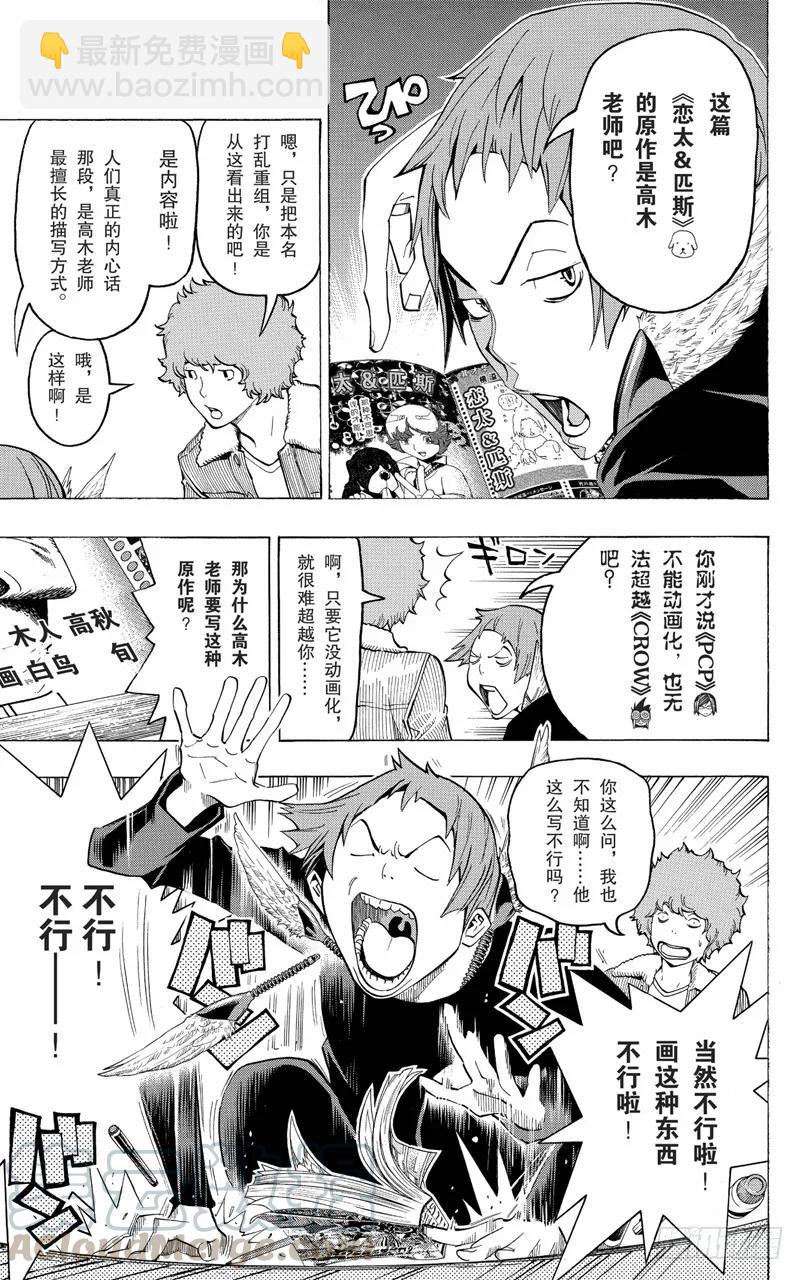 第103话 徒劳无功与挑战自我-第103话