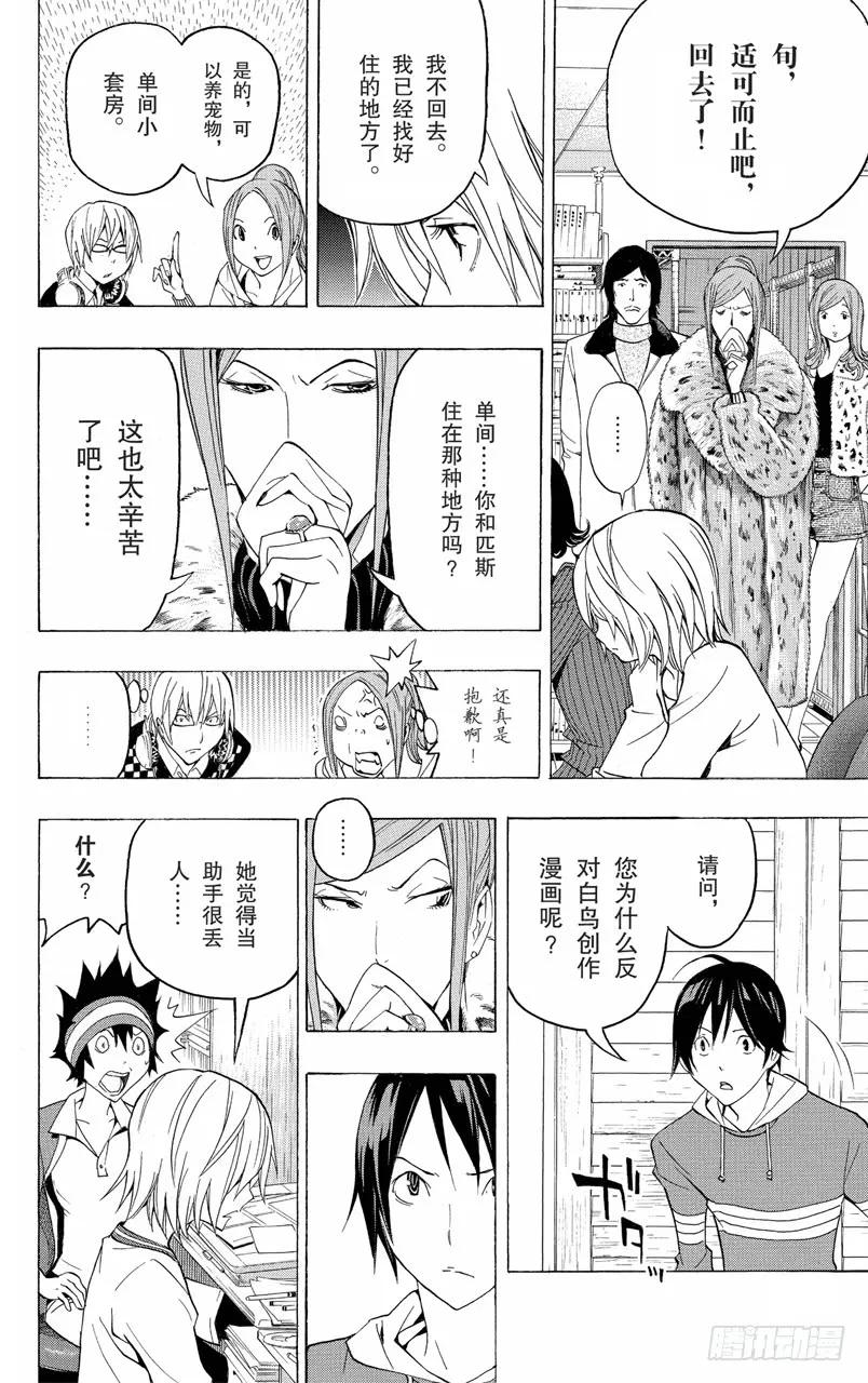 第105话 不良品与辅助线-第105话