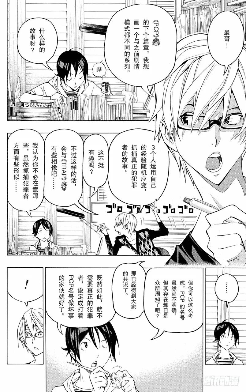 第105话 不良品与辅助线-第105话