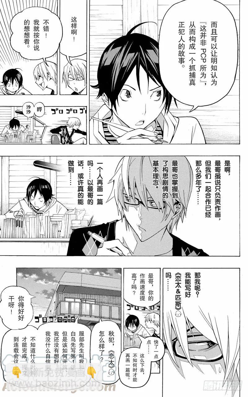 第105话 不良品与辅助线-第105话
