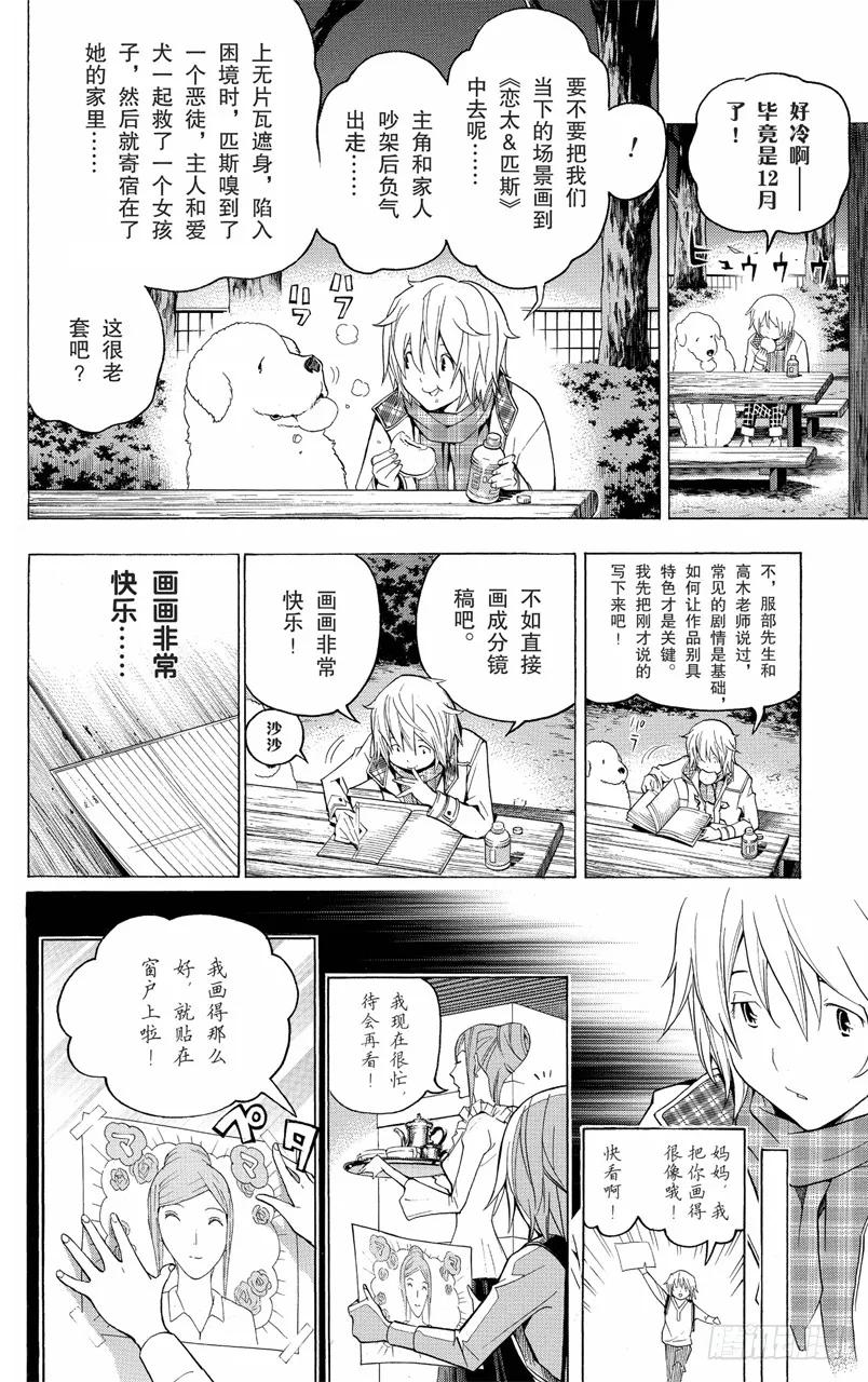 第105话 不良品与辅助线-第105话
