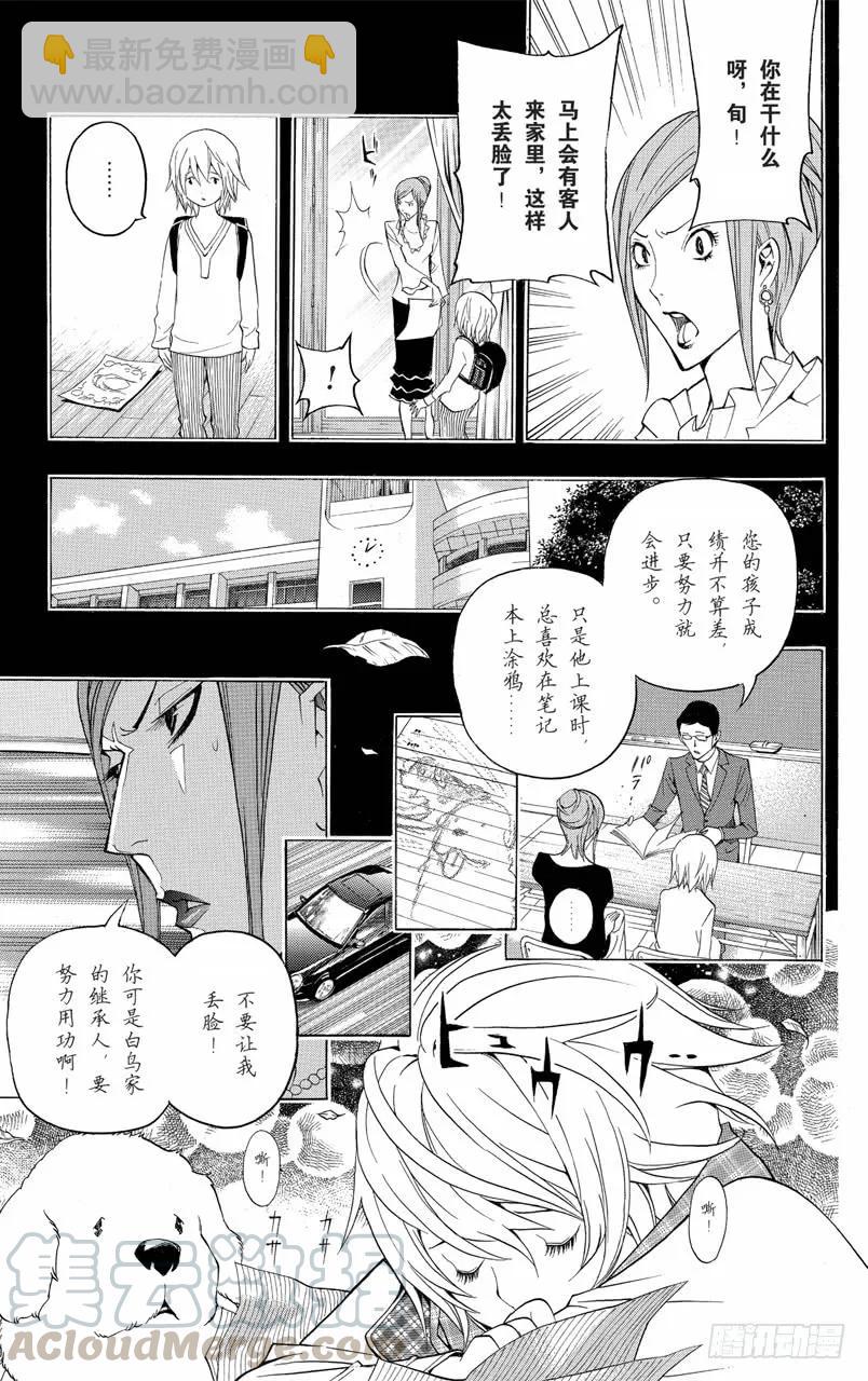 第105话 不良品与辅助线-第105话