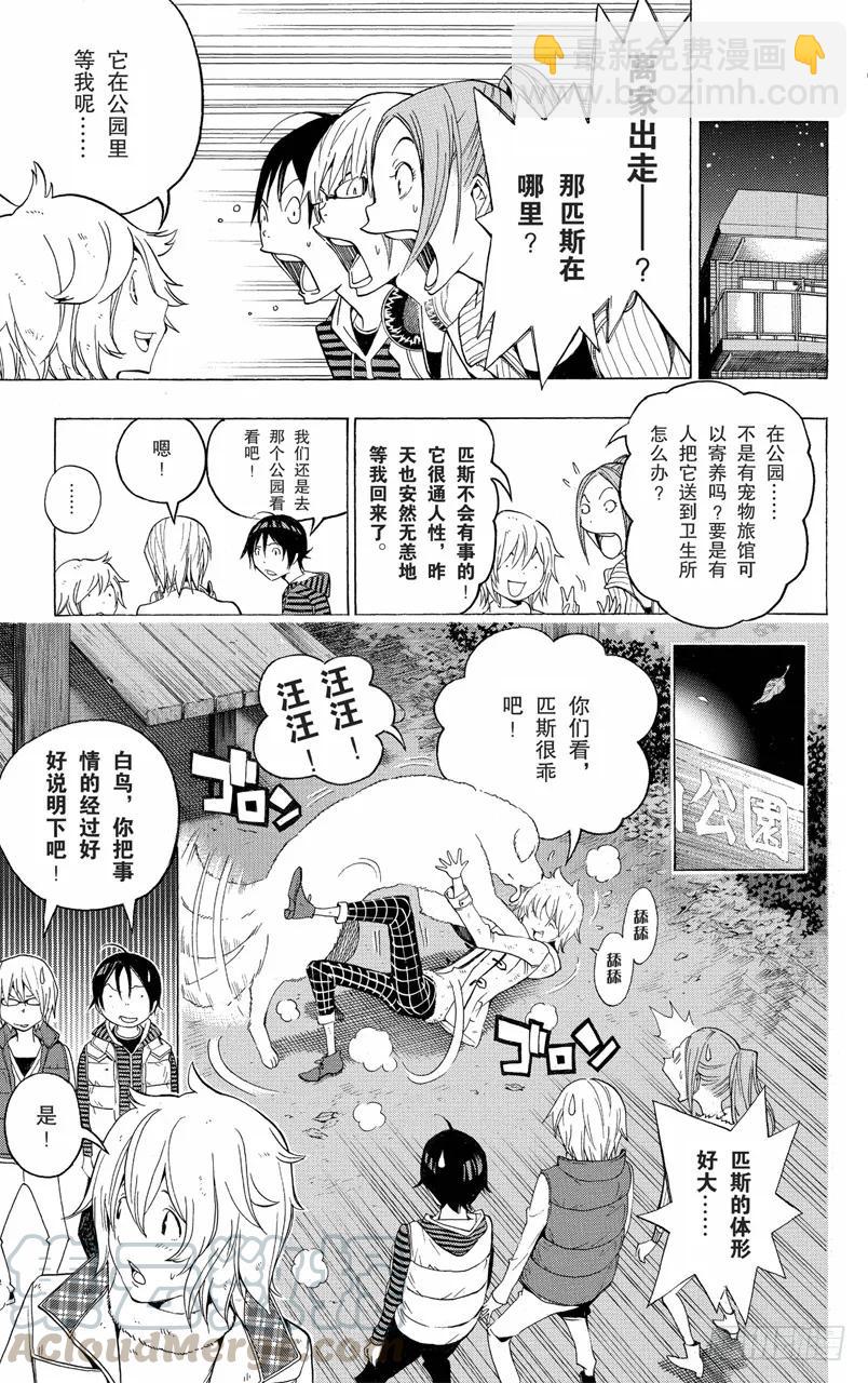 第105话 不良品与辅助线-第105话
