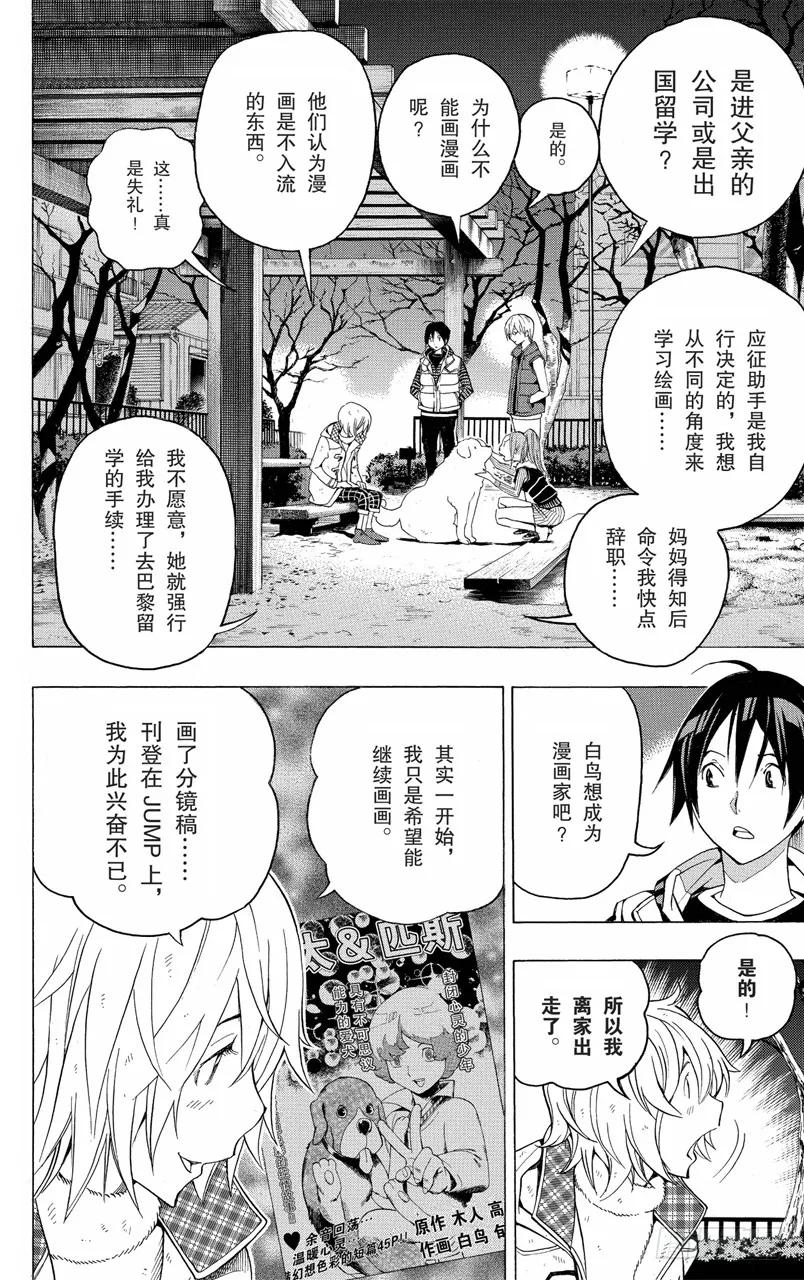 第105话 不良品与辅助线-第105话