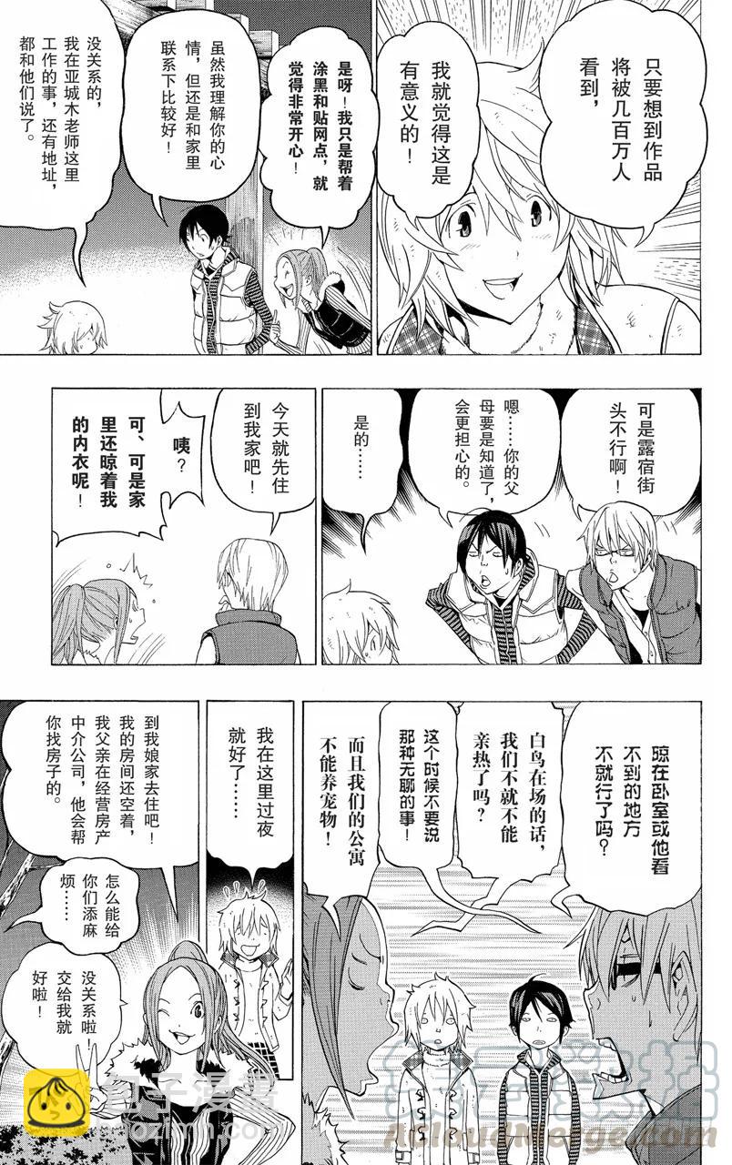 第105话 不良品与辅助线-第105话