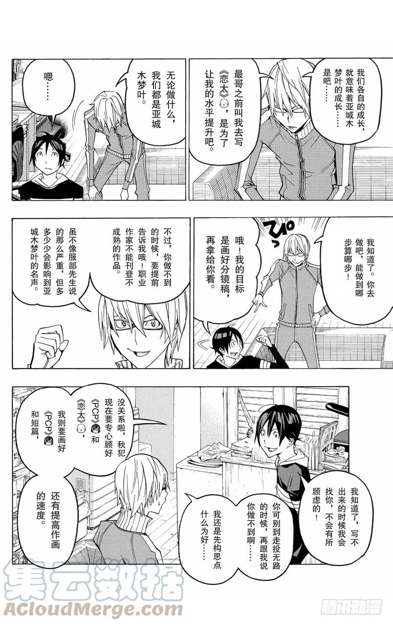 第107话 适合的与喜欢的-第107话