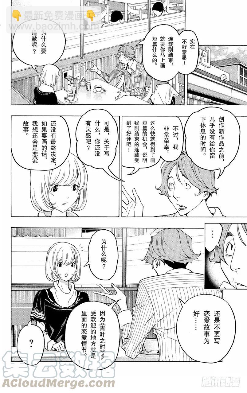 第107话 适合的与喜欢的-第107话