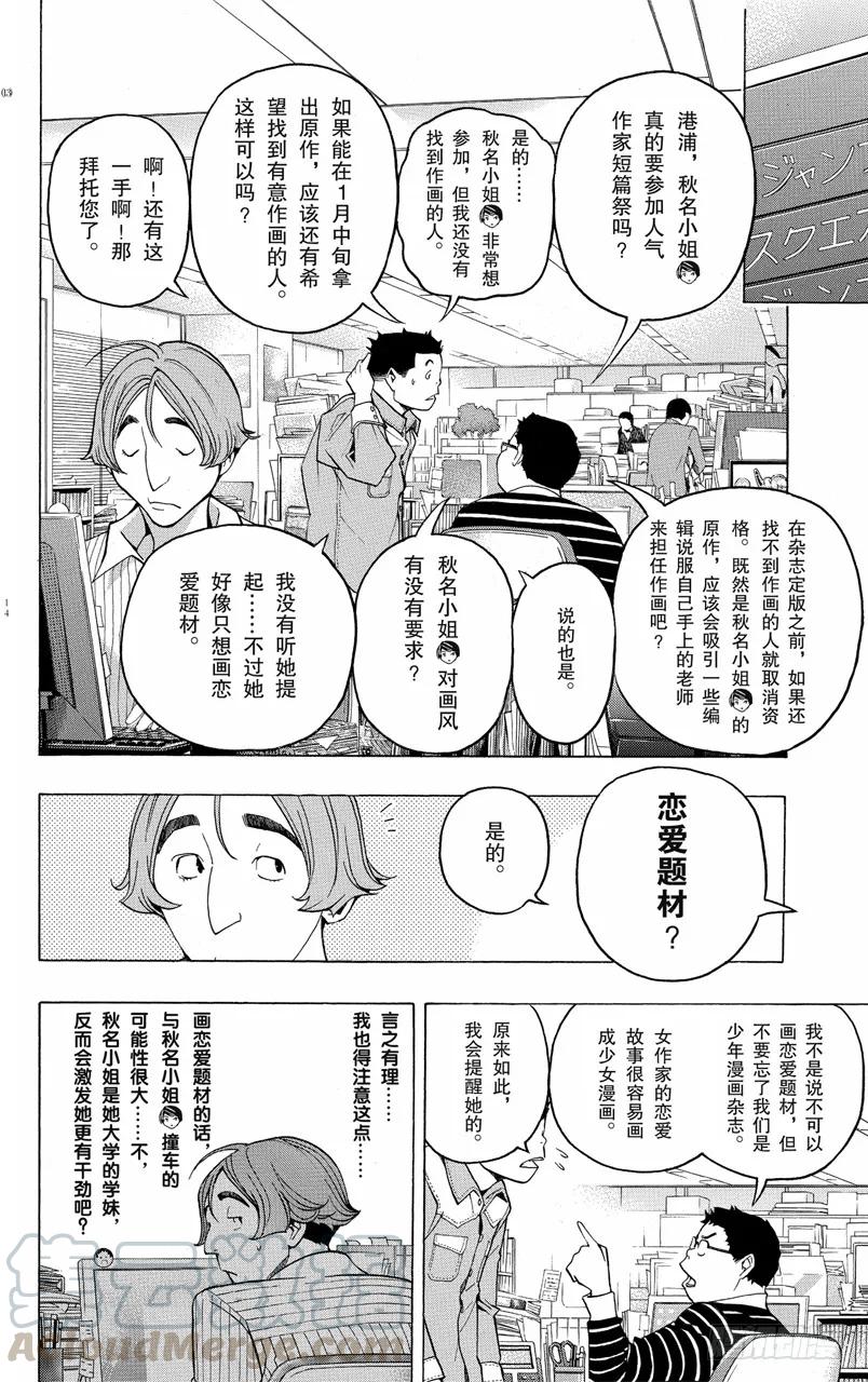 第107话 适合的与喜欢的-第107话