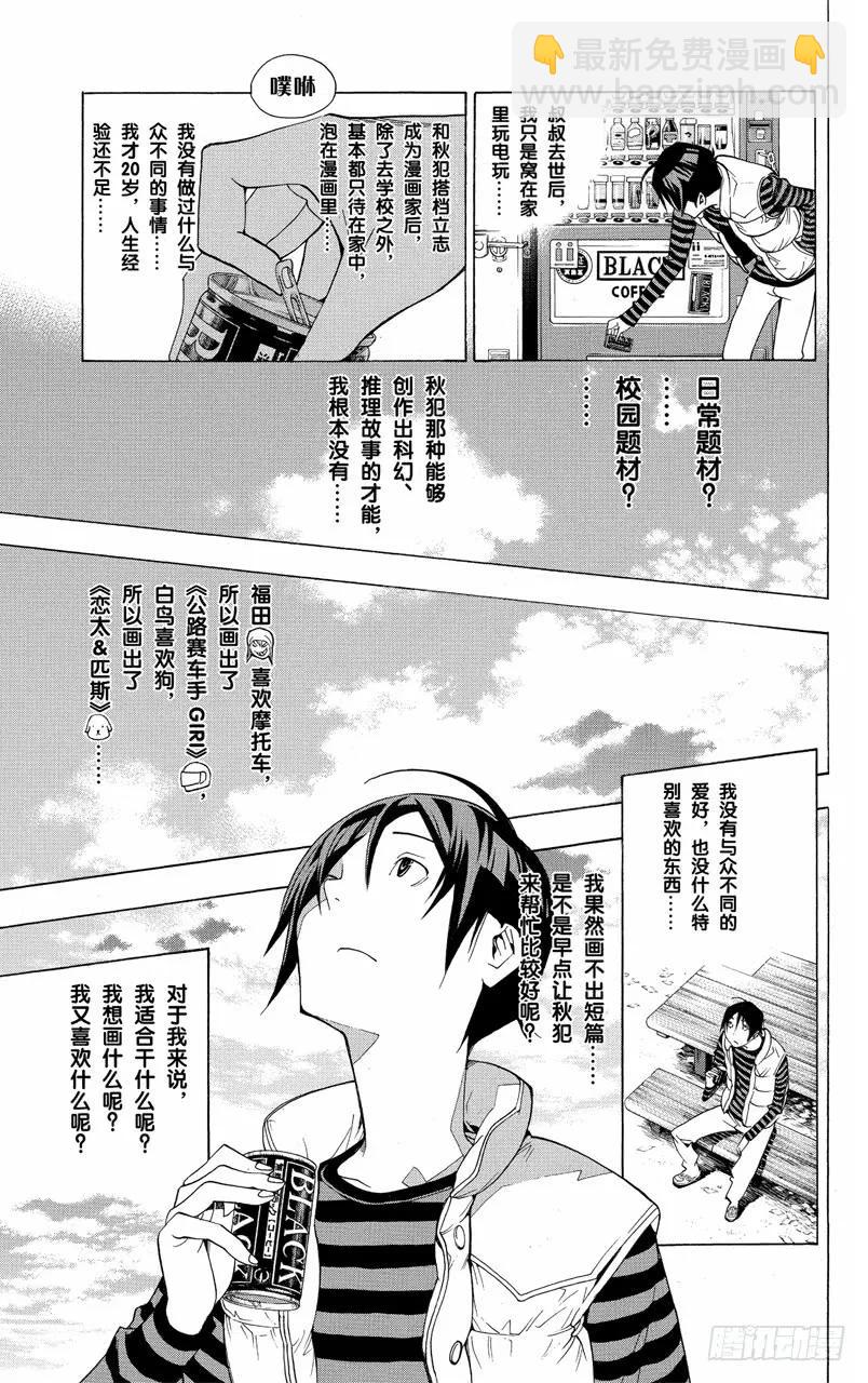 第107话 适合的与喜欢的-第107话