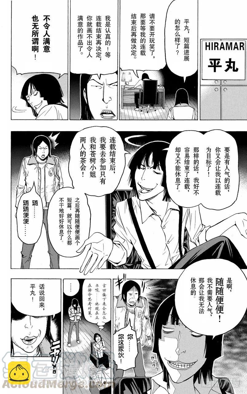 第107话 适合的与喜欢的-第107话