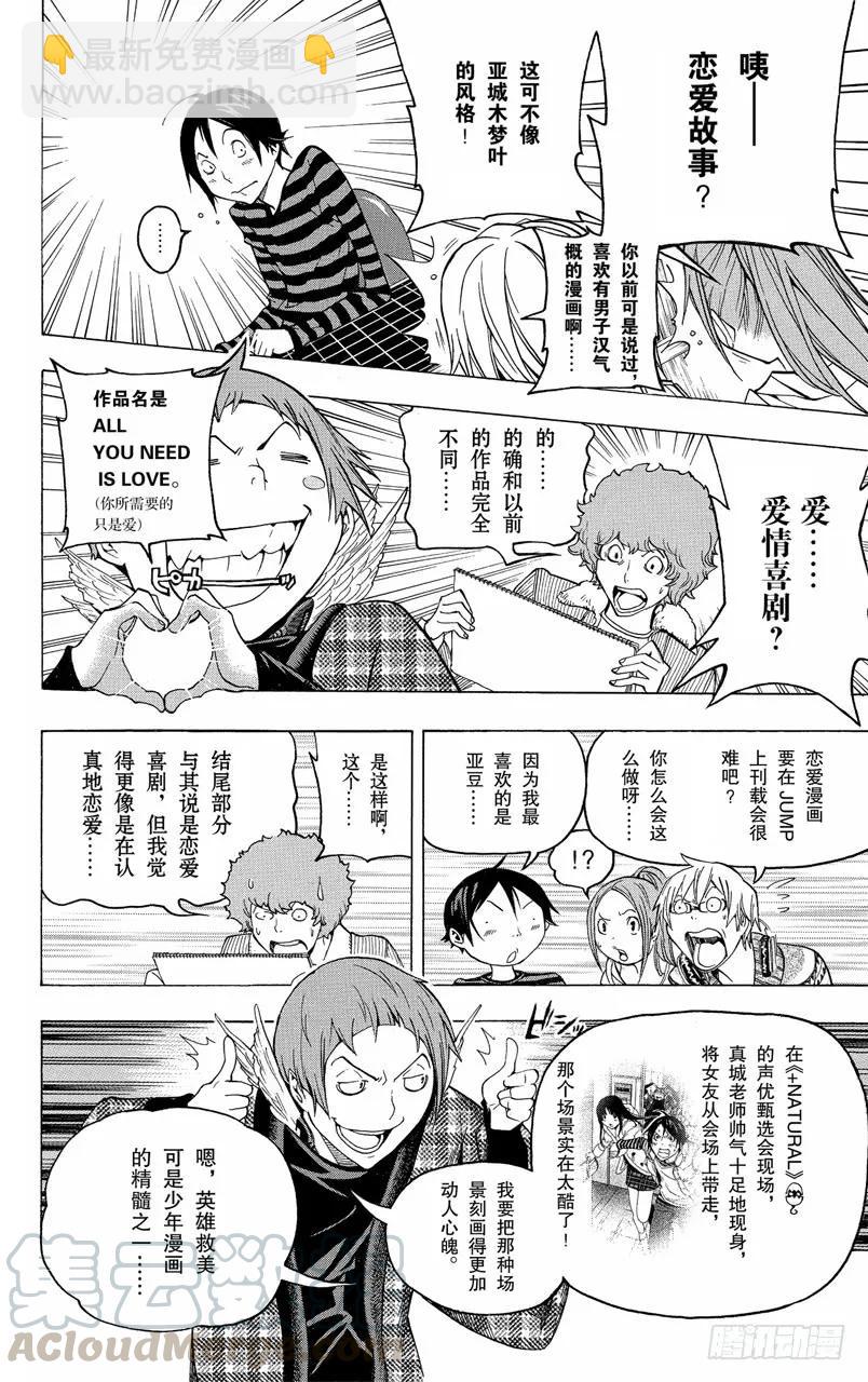 第107话 适合的与喜欢的-第107话