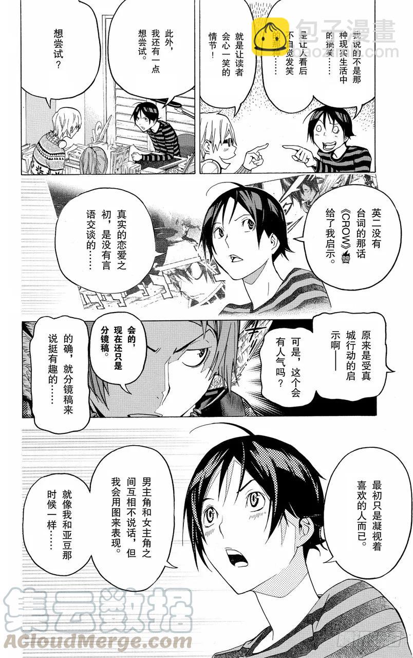 第107话 适合的与喜欢的-第107话