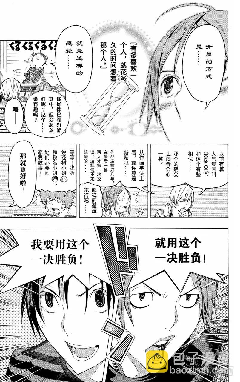 第107话 适合的与喜欢的-第107话