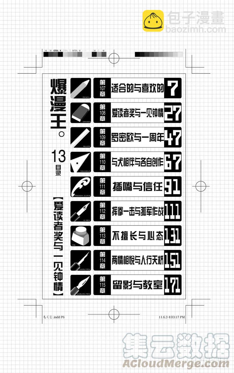 第107话 适合的与喜欢的-第107话