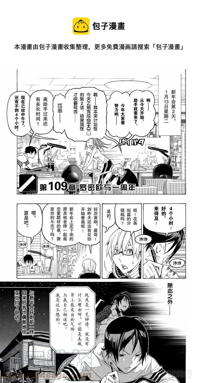第109话 罗密欧与一周年-第109话