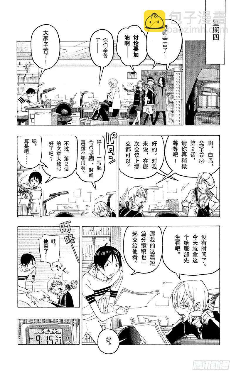 第109话 罗密欧与一周年-第109话