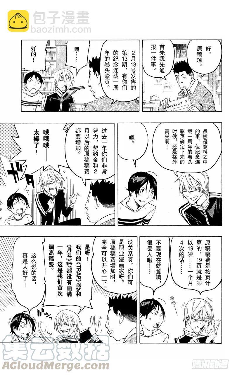 第109话 罗密欧与一周年-第109话