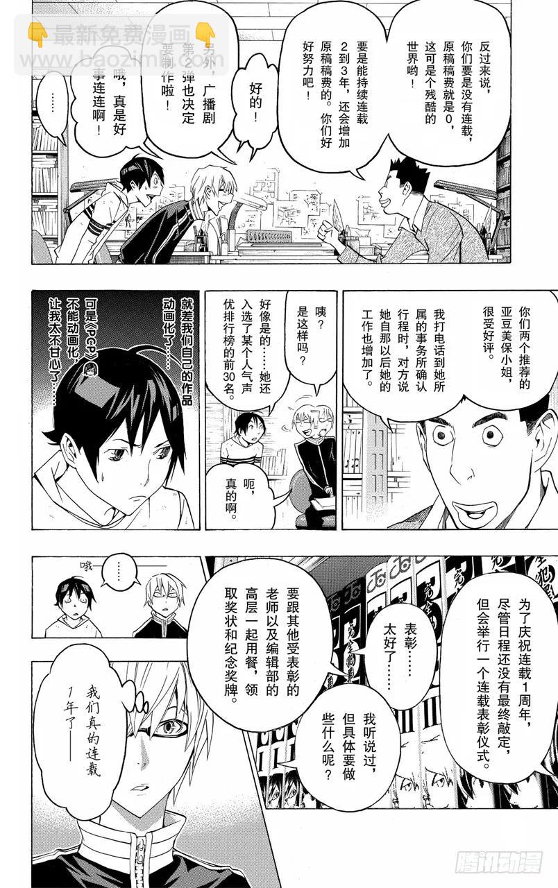 第109话 罗密欧与一周年-第109话
