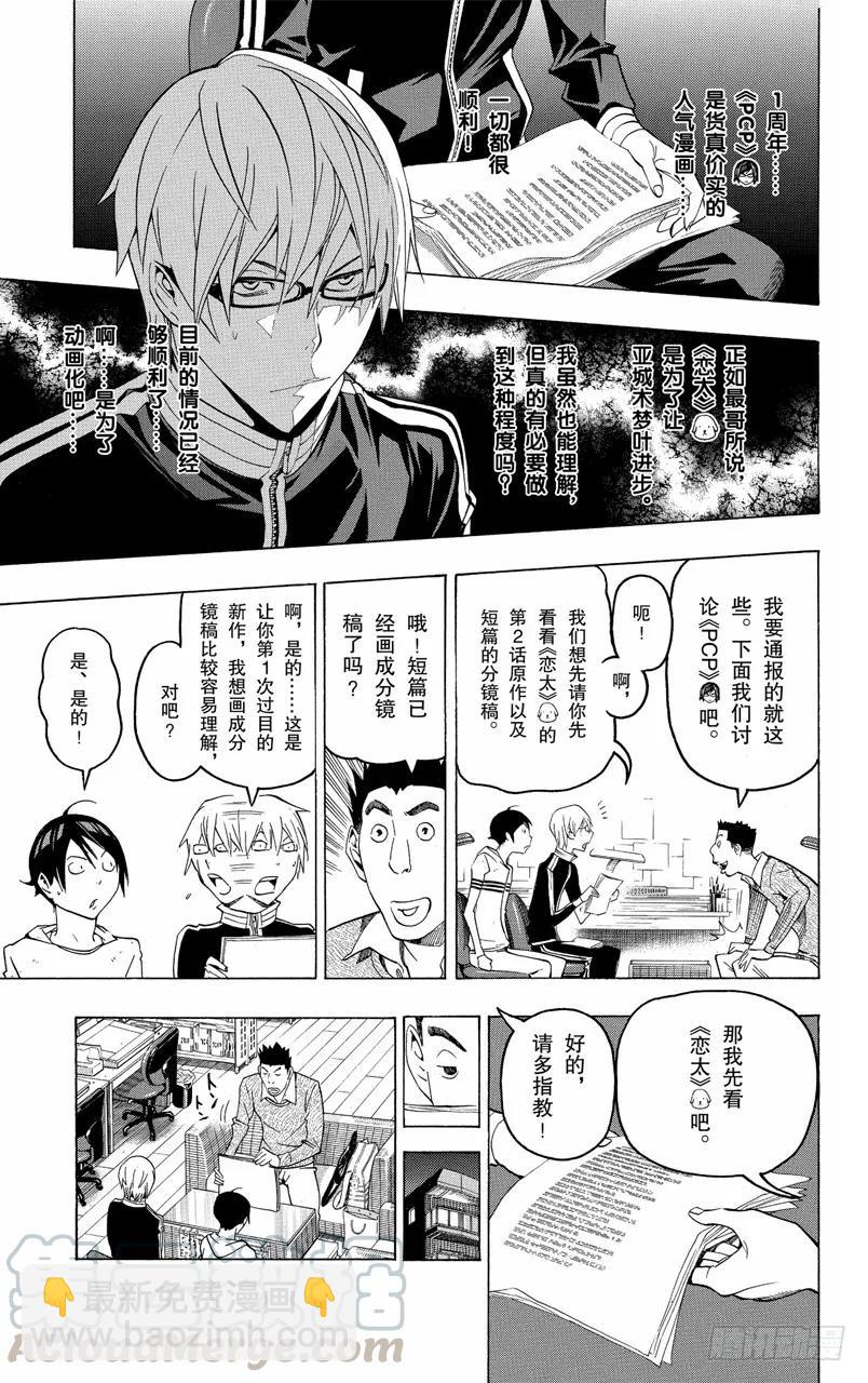 第109话 罗密欧与一周年-第109话