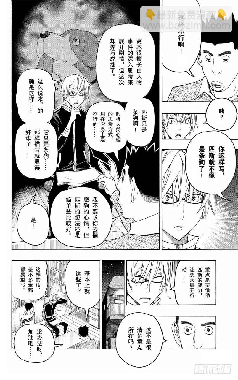 第109话 罗密欧与一周年-第109话