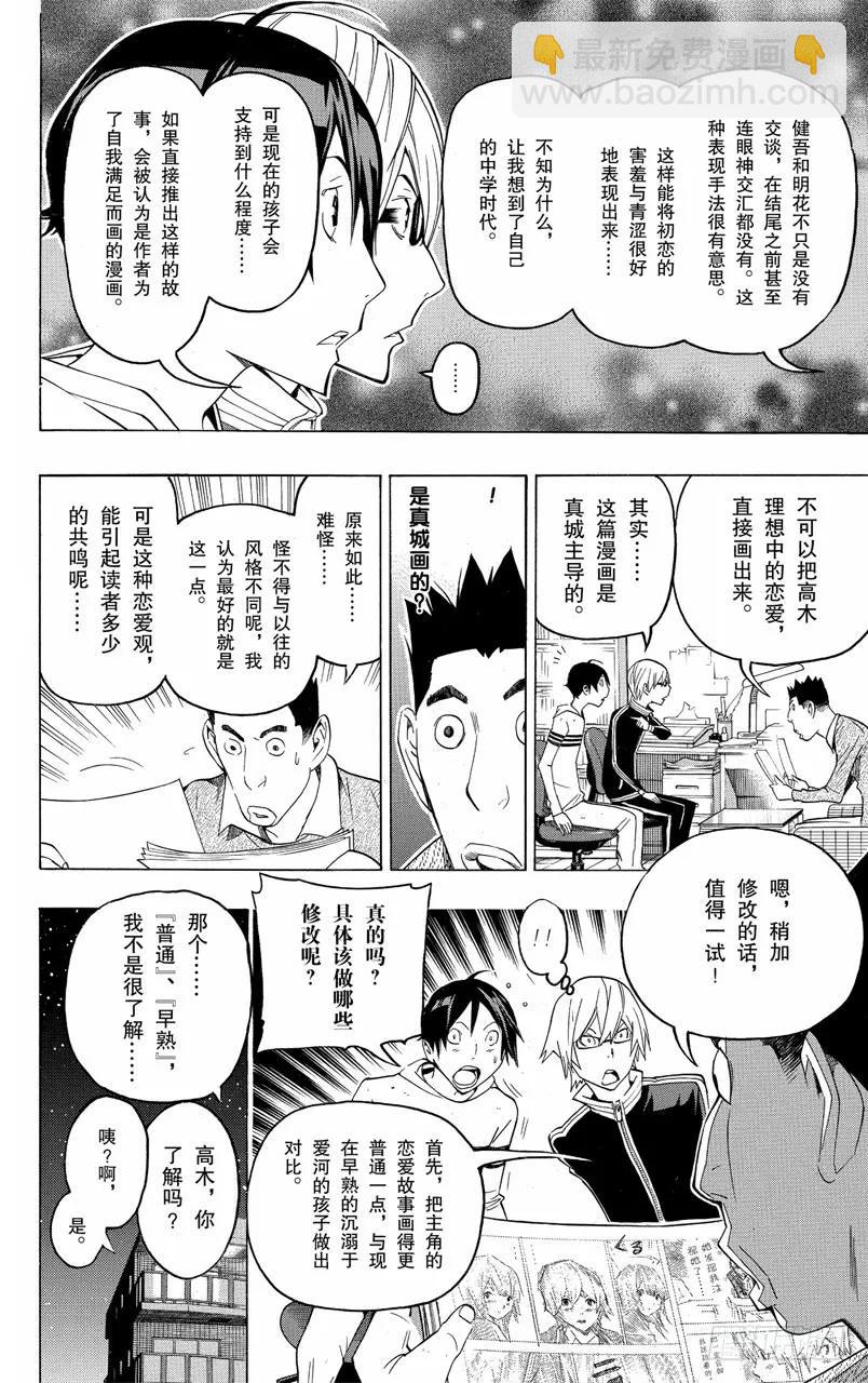 第109话 罗密欧与一周年-第109话