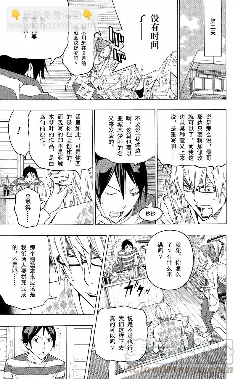 第109话 罗密欧与一周年-第109话