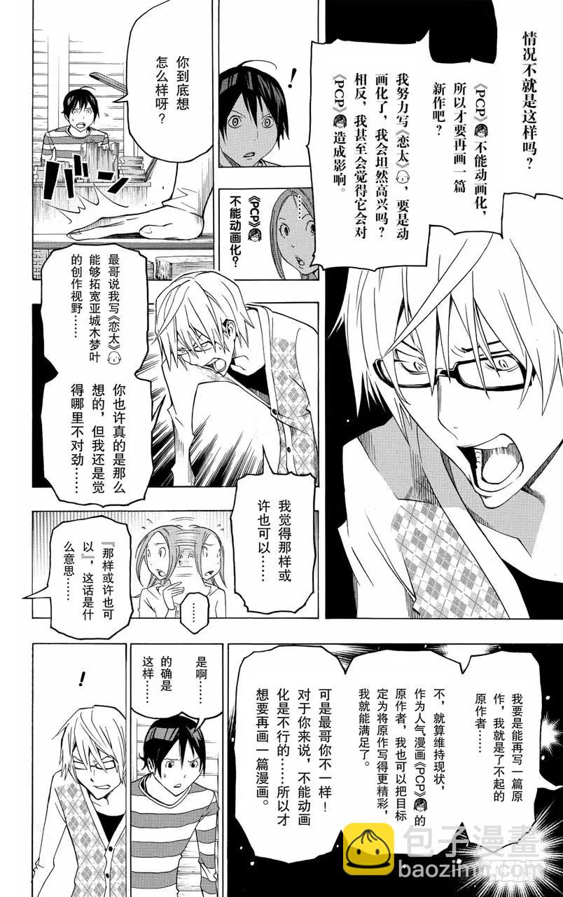 第109话 罗密欧与一周年-第109话