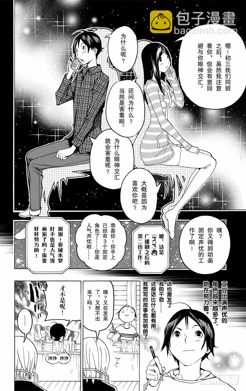 第109话 罗密欧与一周年-第109话