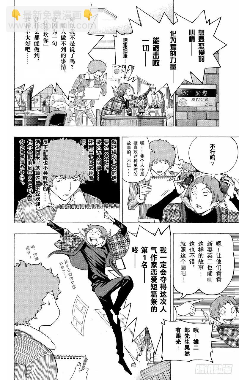 第109话 罗密欧与一周年-第109话