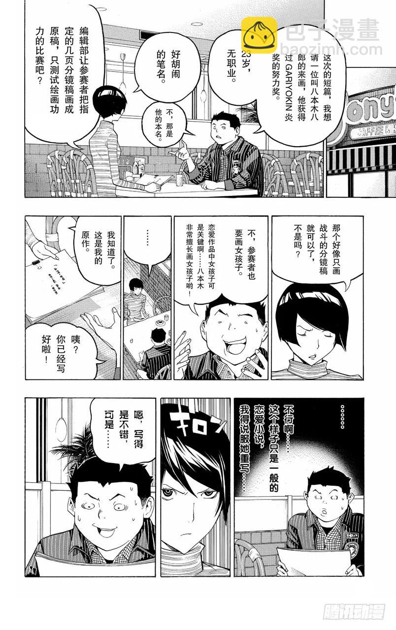 第109话 罗密欧与一周年-第109话