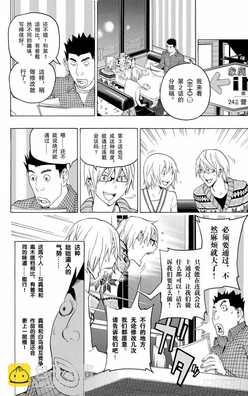 第111话 插嘴与信任-第111话